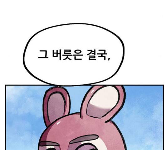 만물의 영장 PART2 64화 108