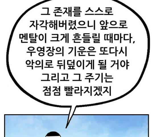 만물의 영장 PART2 64화 114