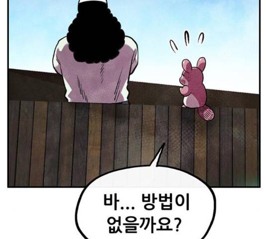 만물의 영장 PART2 64화 115