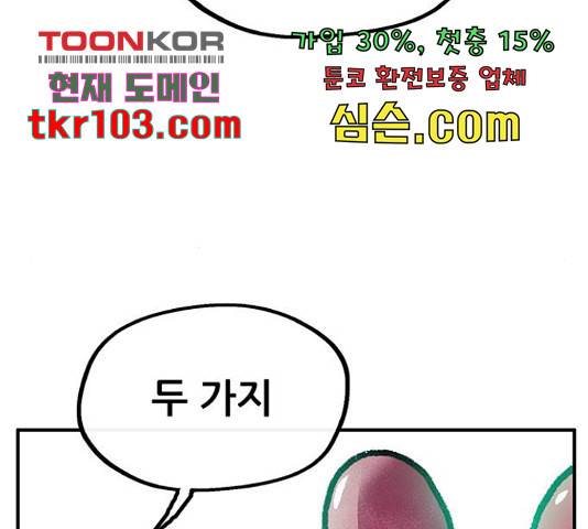 만물의 영장 PART2 64화 116