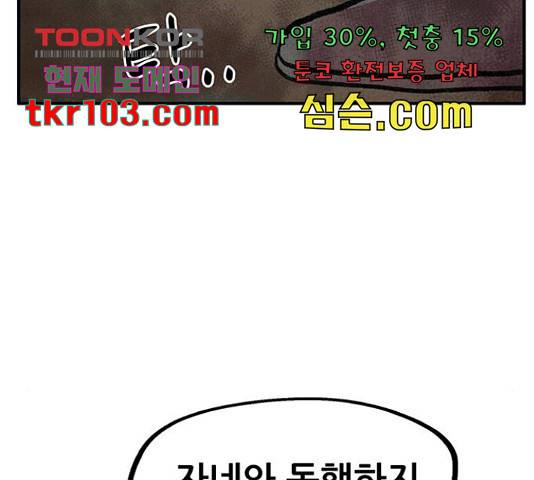 만물의 영장 PART2 64화 125