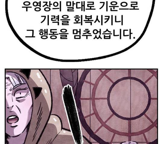 만물의 영장 PART2 64화 138