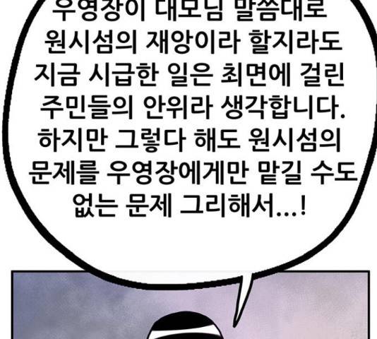 만물의 영장 PART2 64화 140