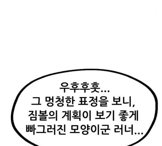 만물의 영장 PART2 64화 183