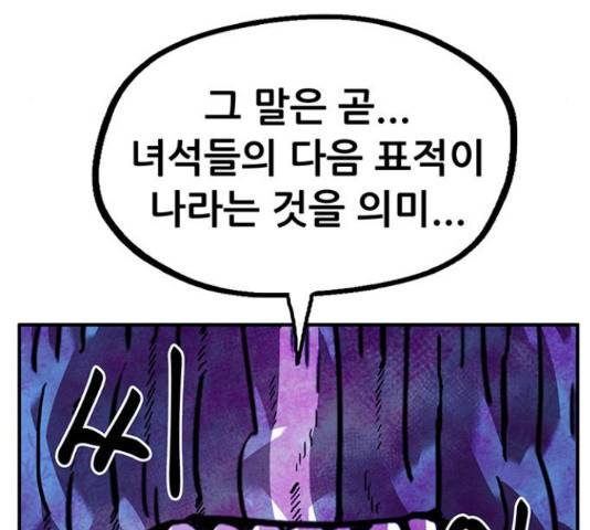 만물의 영장 PART2 64화 186