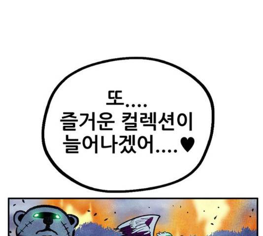 만물의 영장 PART2 64화 190