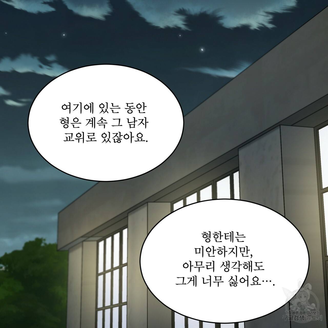 패션(PASSION) 51화 2