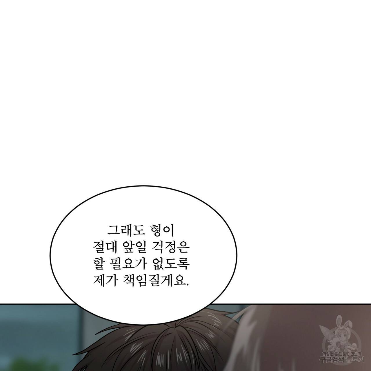 패션(PASSION) 51화 4