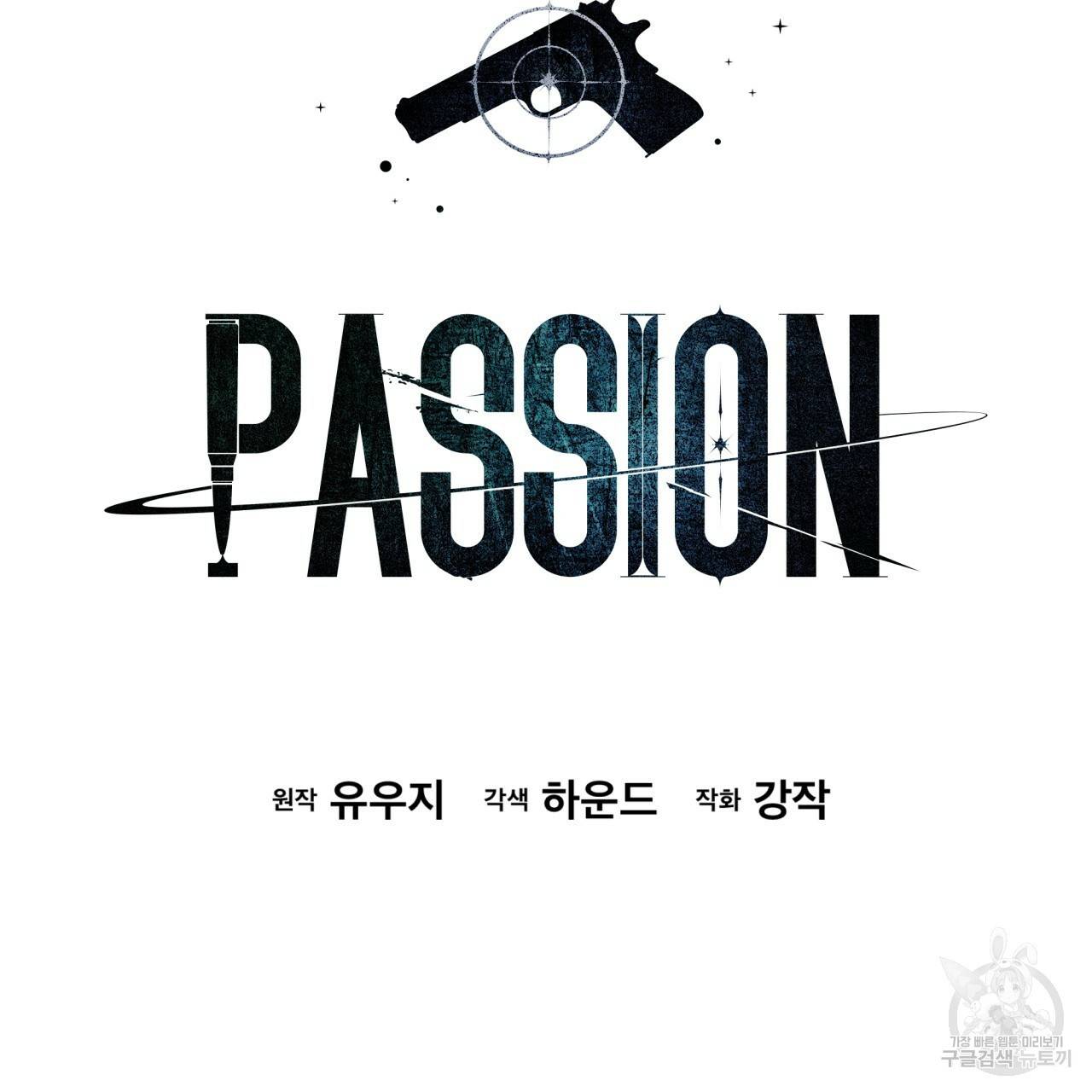 패션(PASSION) 51화 16