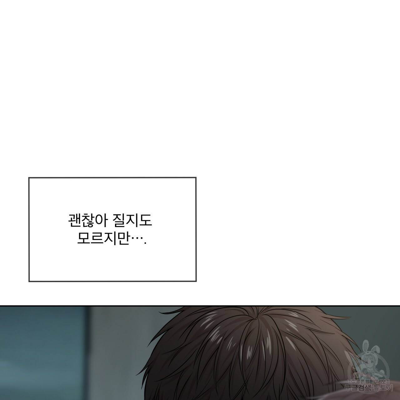 패션(PASSION) 51화 27