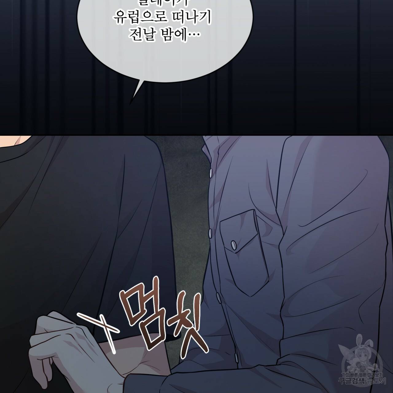 패션(PASSION) 51화 32