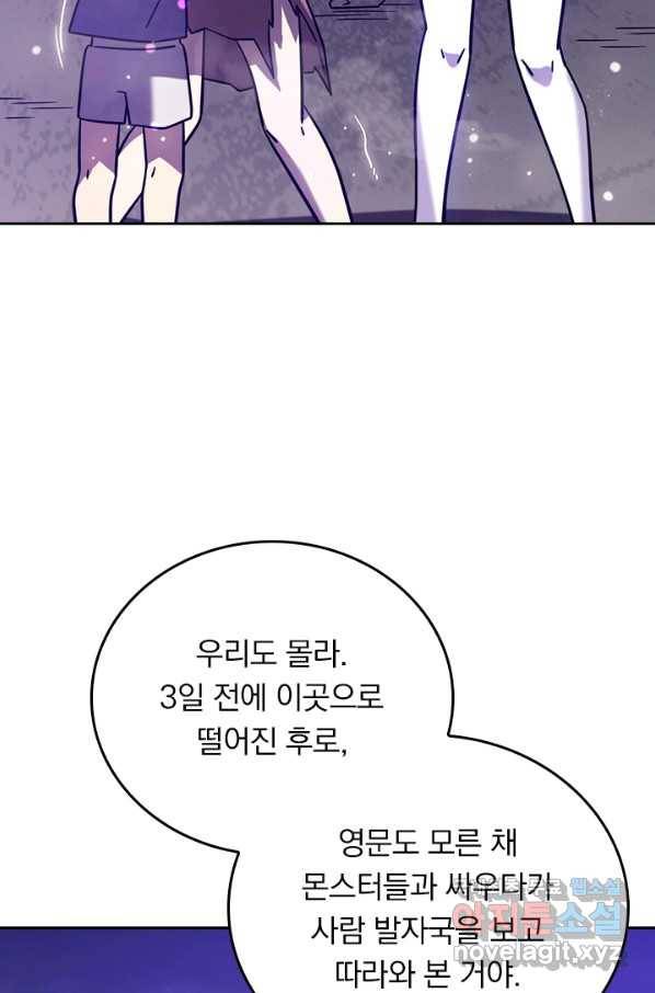 이세계에서 로그아웃하는 방법 24화 3