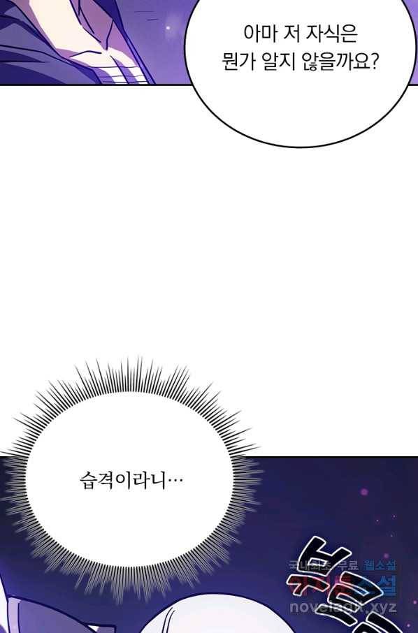 이세계에서 로그아웃하는 방법 24화 13