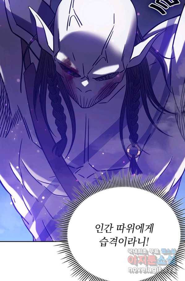 이세계에서 로그아웃하는 방법 24화 14