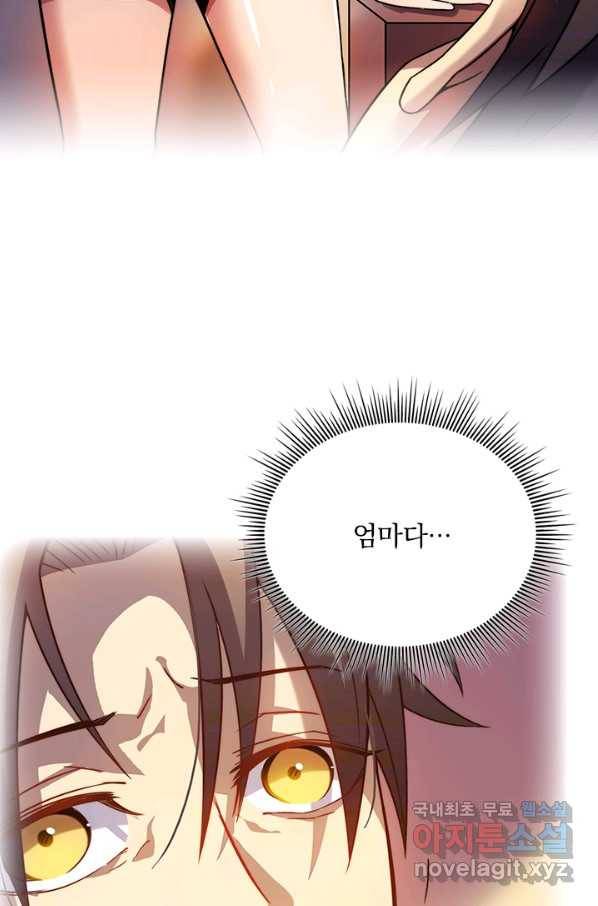 이세계에서 로그아웃하는 방법 38화 5
