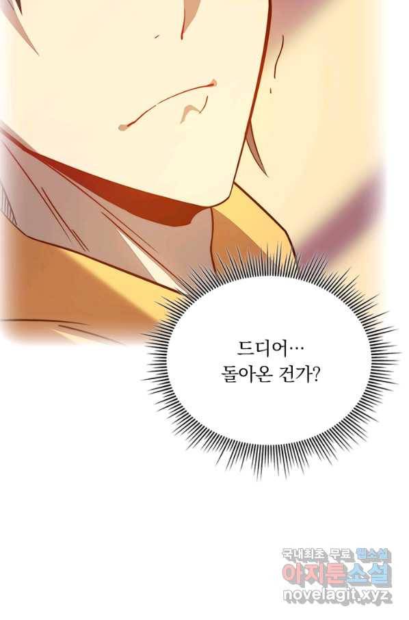 이세계에서 로그아웃하는 방법 38화 6