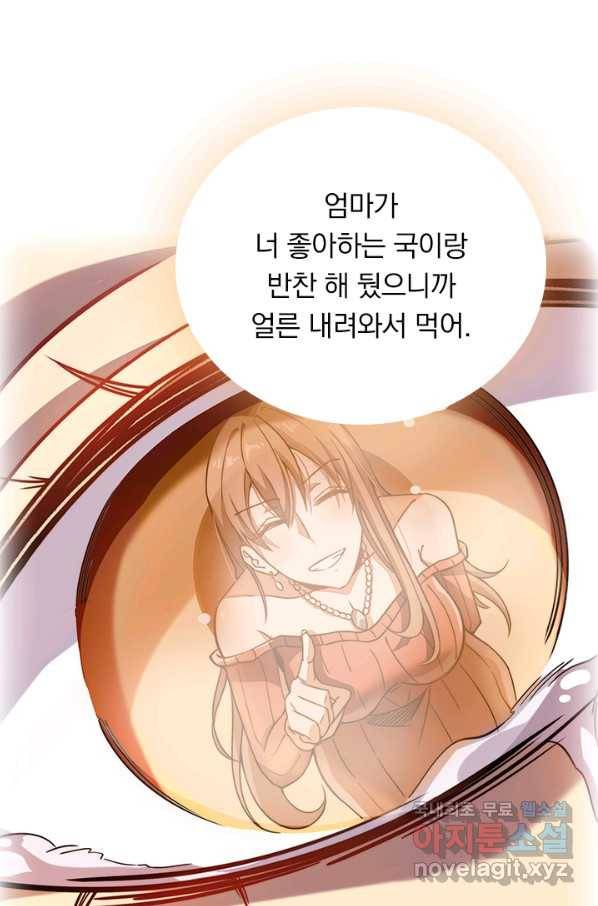 이세계에서 로그아웃하는 방법 38화 7