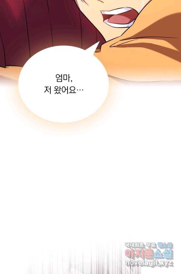 이세계에서 로그아웃하는 방법 38화 11