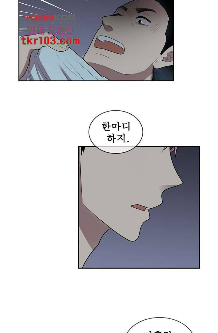 나의 빛나는 세계 31화 2