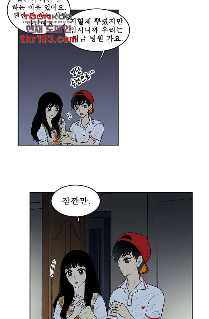 나의 빛나는 세계 31화 4
