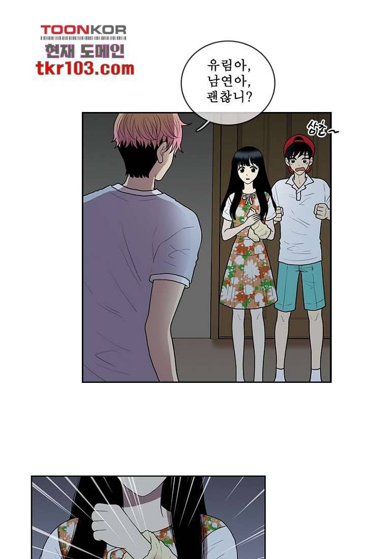 나의 빛나는 세계 31화 14