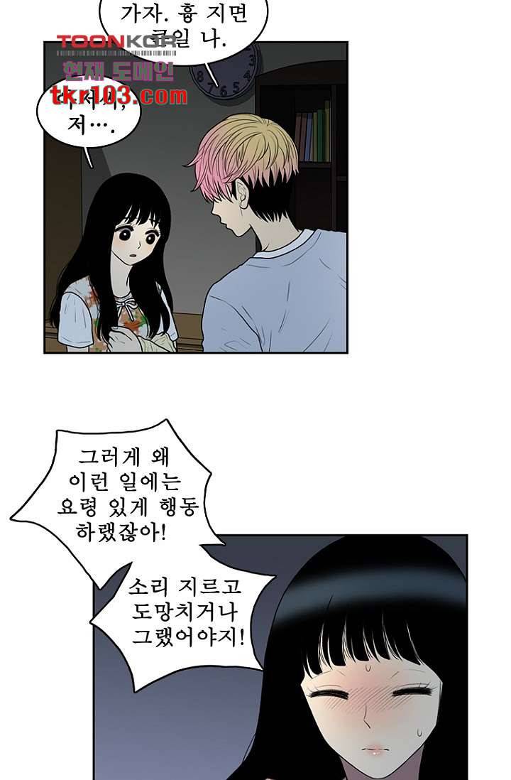나의 빛나는 세계 31화 19