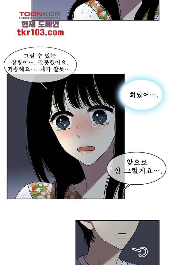 나의 빛나는 세계 31화 20