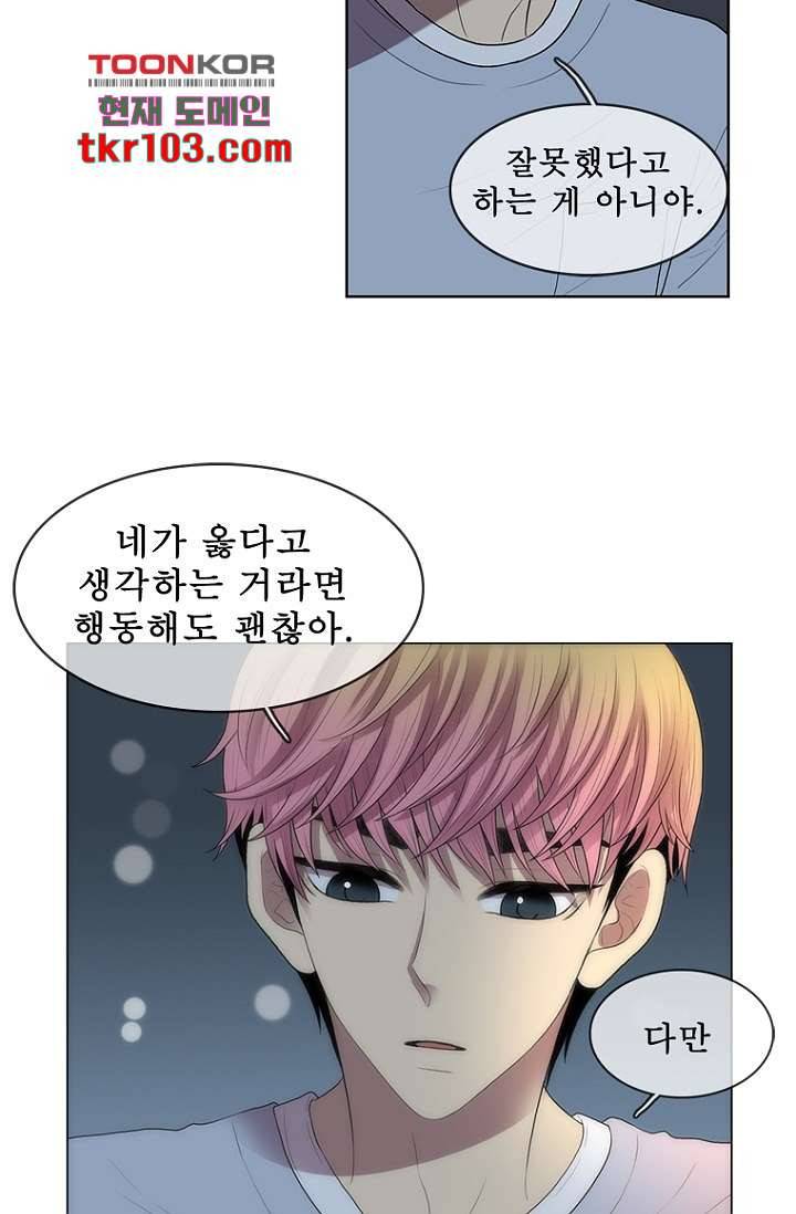 나의 빛나는 세계 31화 21