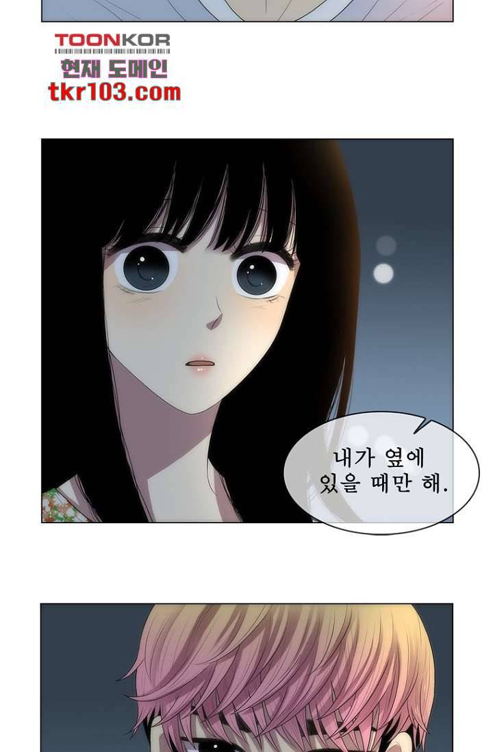 나의 빛나는 세계 31화 22