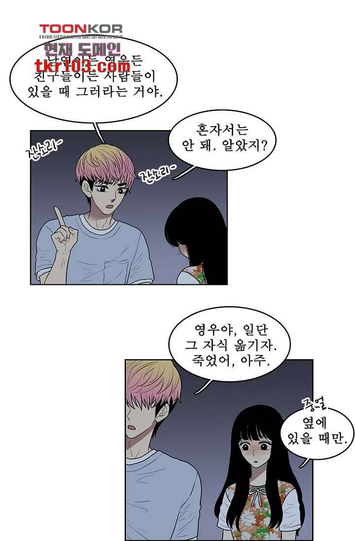 나의 빛나는 세계 31화 24