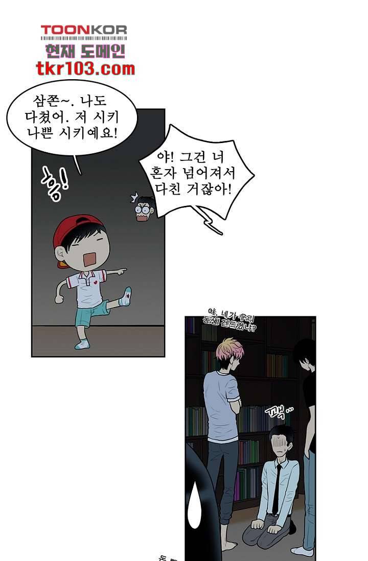 나의 빛나는 세계 31화 26