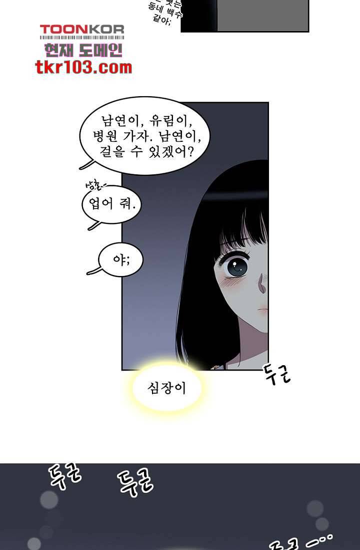 나의 빛나는 세계 31화 27