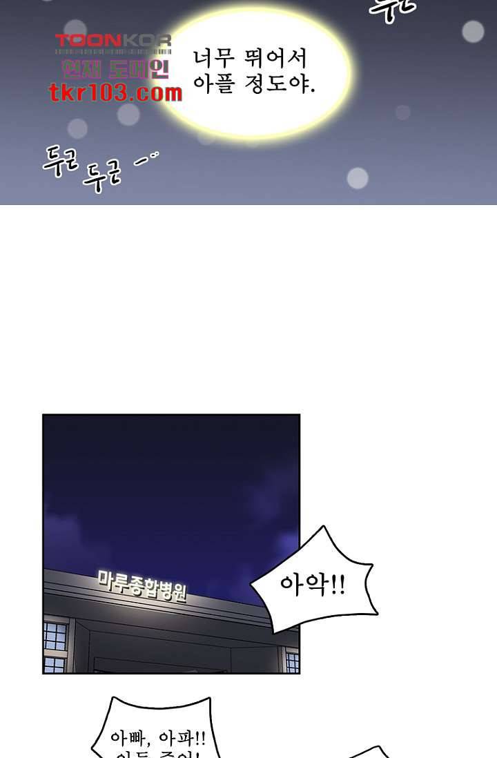 나의 빛나는 세계 31화 28