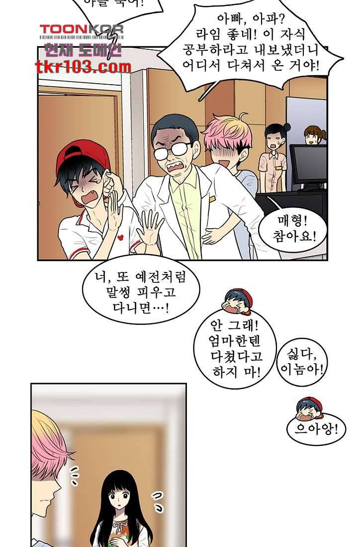 나의 빛나는 세계 31화 29