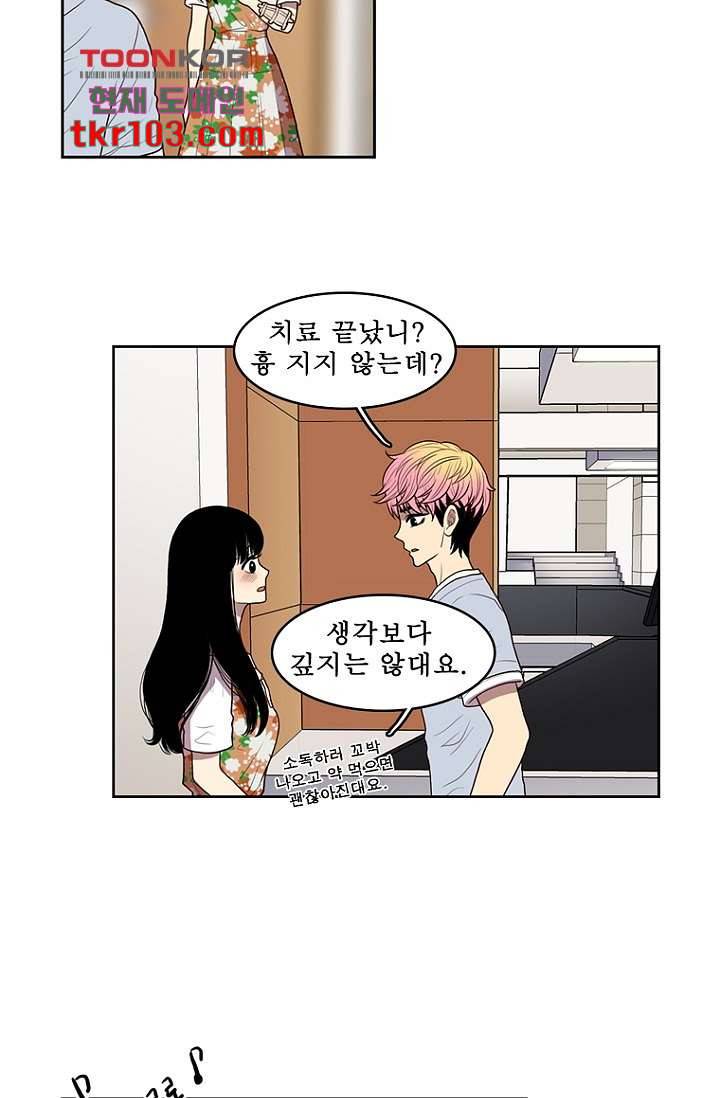 나의 빛나는 세계 31화 30