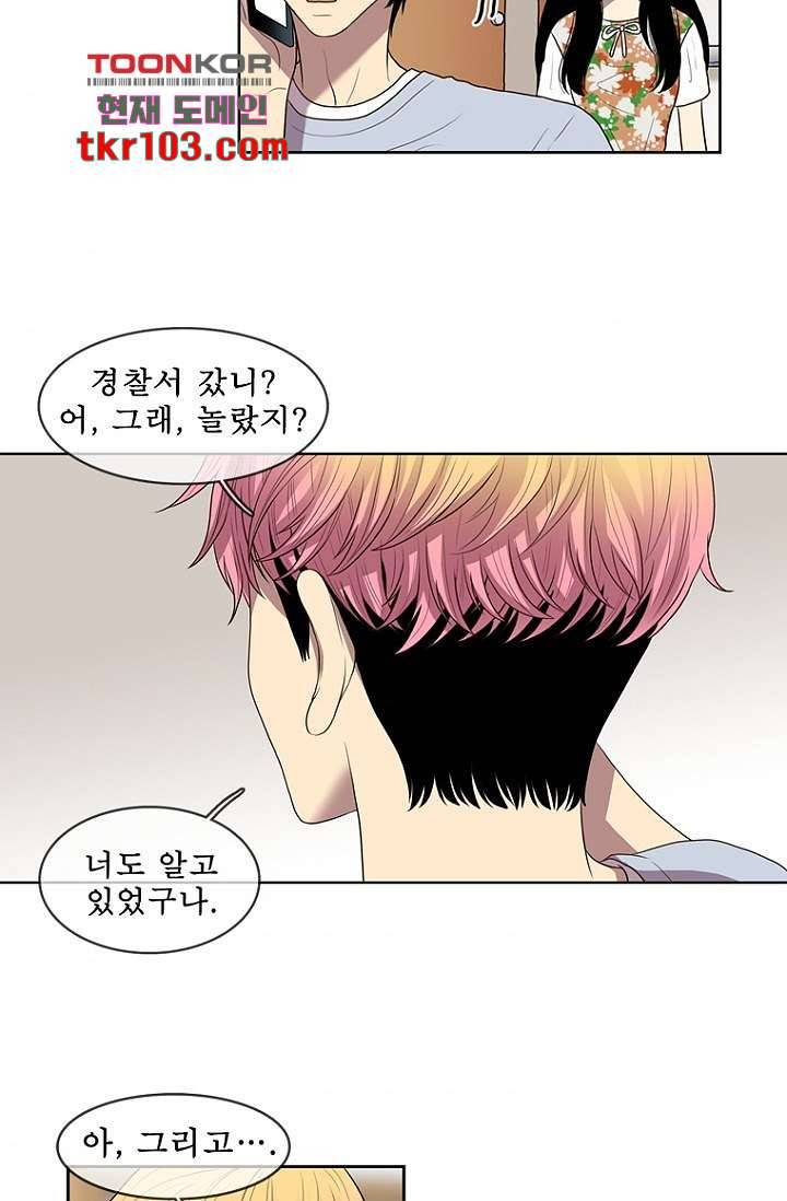 나의 빛나는 세계 31화 32