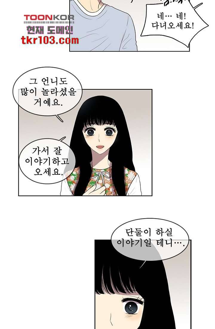 나의 빛나는 세계 31화 35