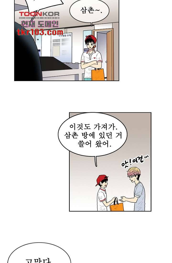나의 빛나는 세계 31화 37