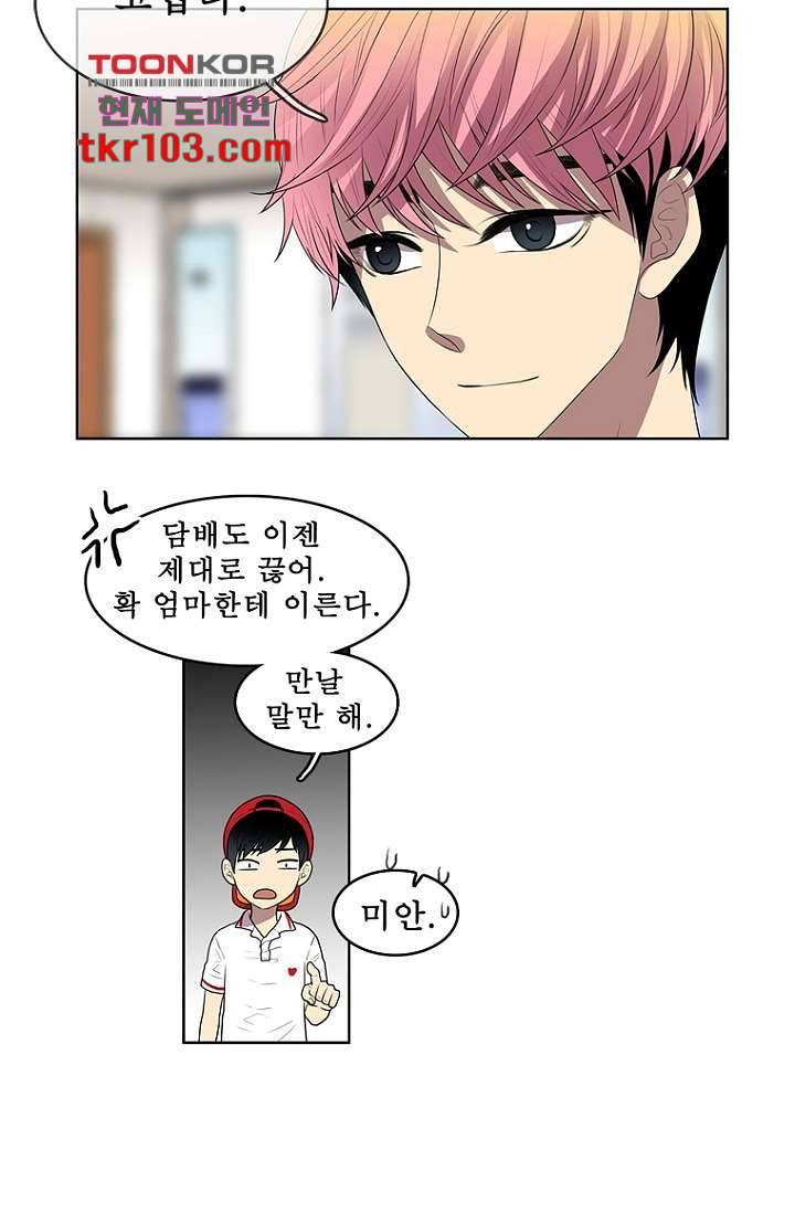 나의 빛나는 세계 31화 38