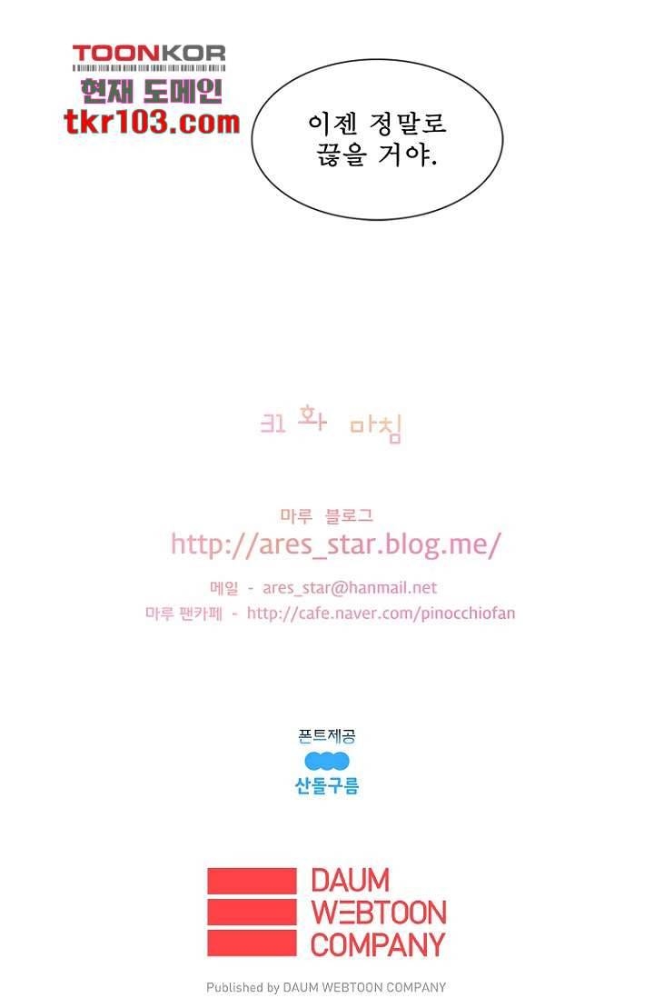 나의 빛나는 세계 31화 39