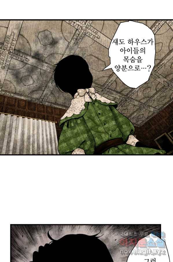 섀도 하우스 101화 1