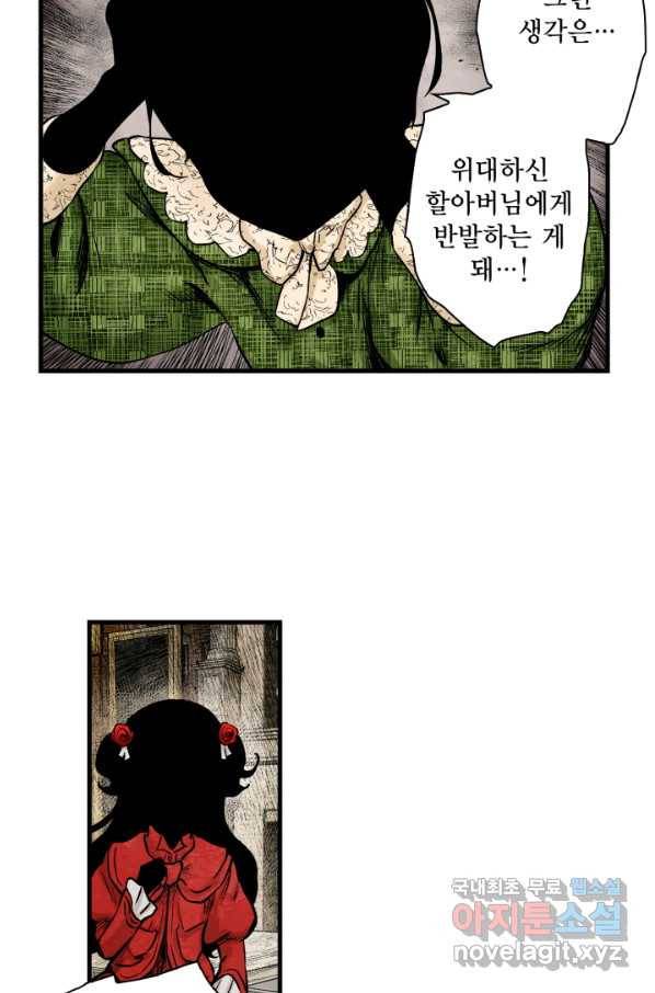 섀도 하우스 101화 2
