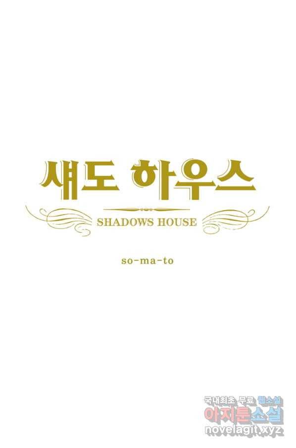 섀도 하우스 101화 5