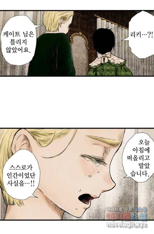 섀도 하우스 101화 6