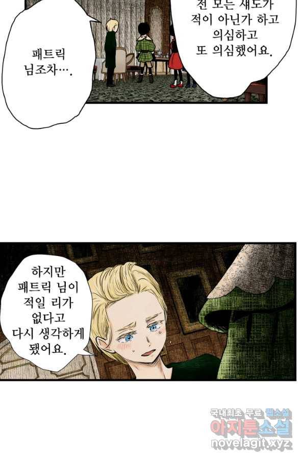 섀도 하우스 101화 8