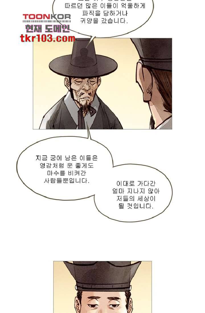 기인록 31화 3