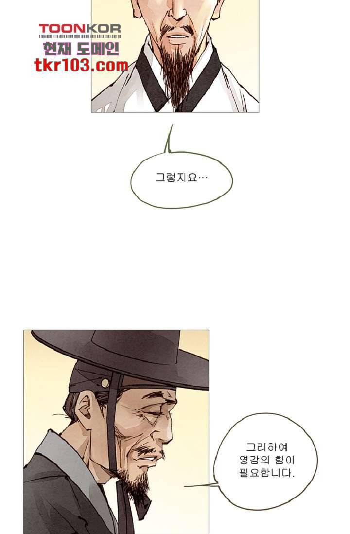 기인록 31화 4