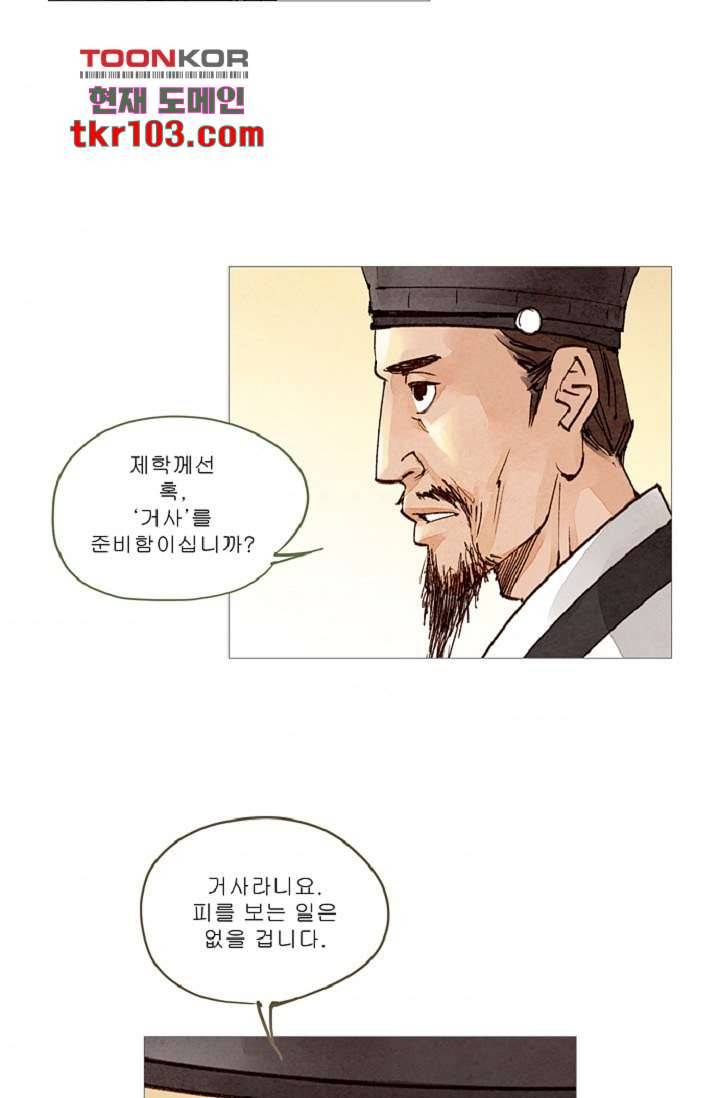기인록 31화 5