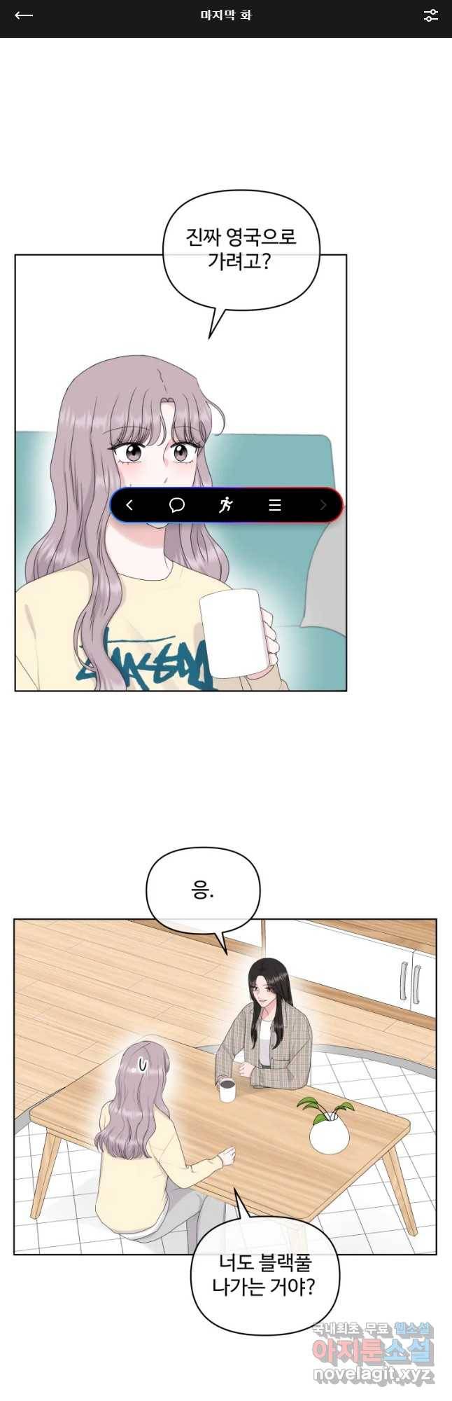 함께 춤을 마지막 화_ 1