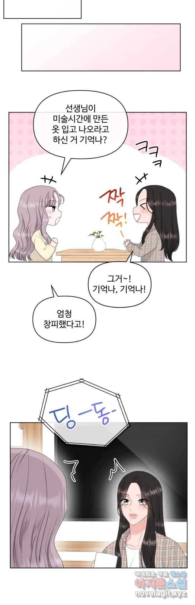 함께 춤을 마지막 화_ 5